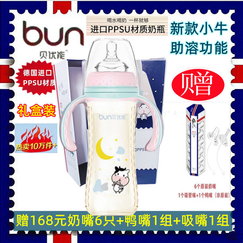 BUN贝优能PPSU奶瓶新小牛款德国进口材抗摔防胀气180ml240ML300ML