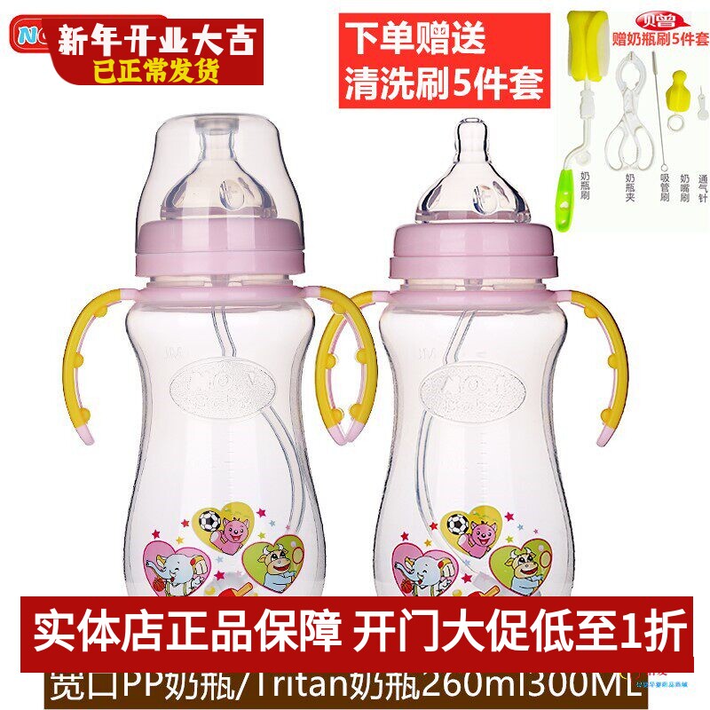 NO.1BABY宽口PP材质奶瓶Tritan奶瓶防胀气带手柄吸管260ml300ml
