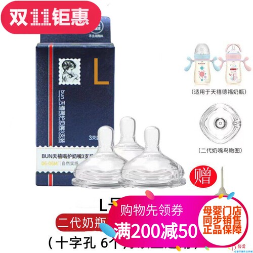 贝优能二代方形奶嘴天禧德福奶瓶