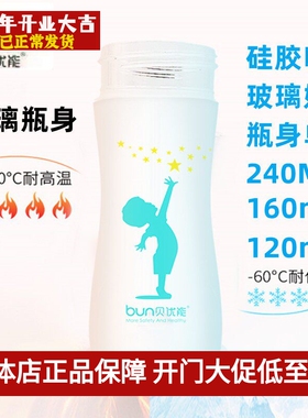 BUN贝优能玻璃奶瓶瓶身宽口径玻璃瓶身单卖120ml160ml240ML280ML