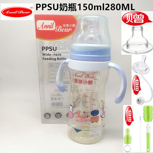 安奈小熊ppsu150ml280ml奶瓶
