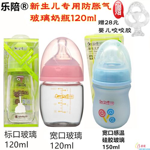 乐陪标口径玻璃奶瓶120ml