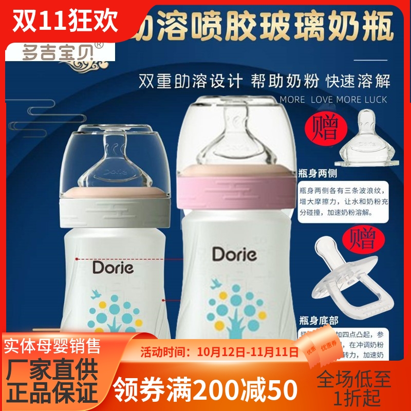 Dorje多吉宝贝玻璃奶瓶乳感硅胶新生婴儿安全防呛160ml120ml240ML