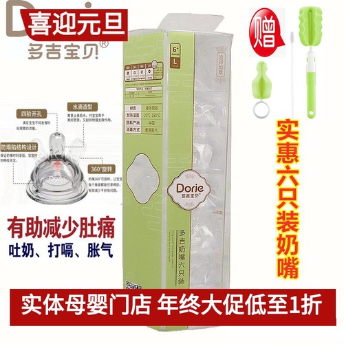 多吉宝贝宽口径奶嘴实惠6只装