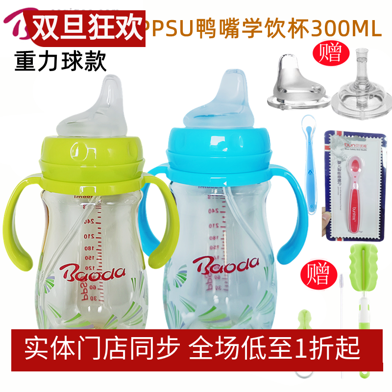 宝德PPSU奶瓶鸭嘴学饮杯重力球款德国进口材质宽口径防摔300ml