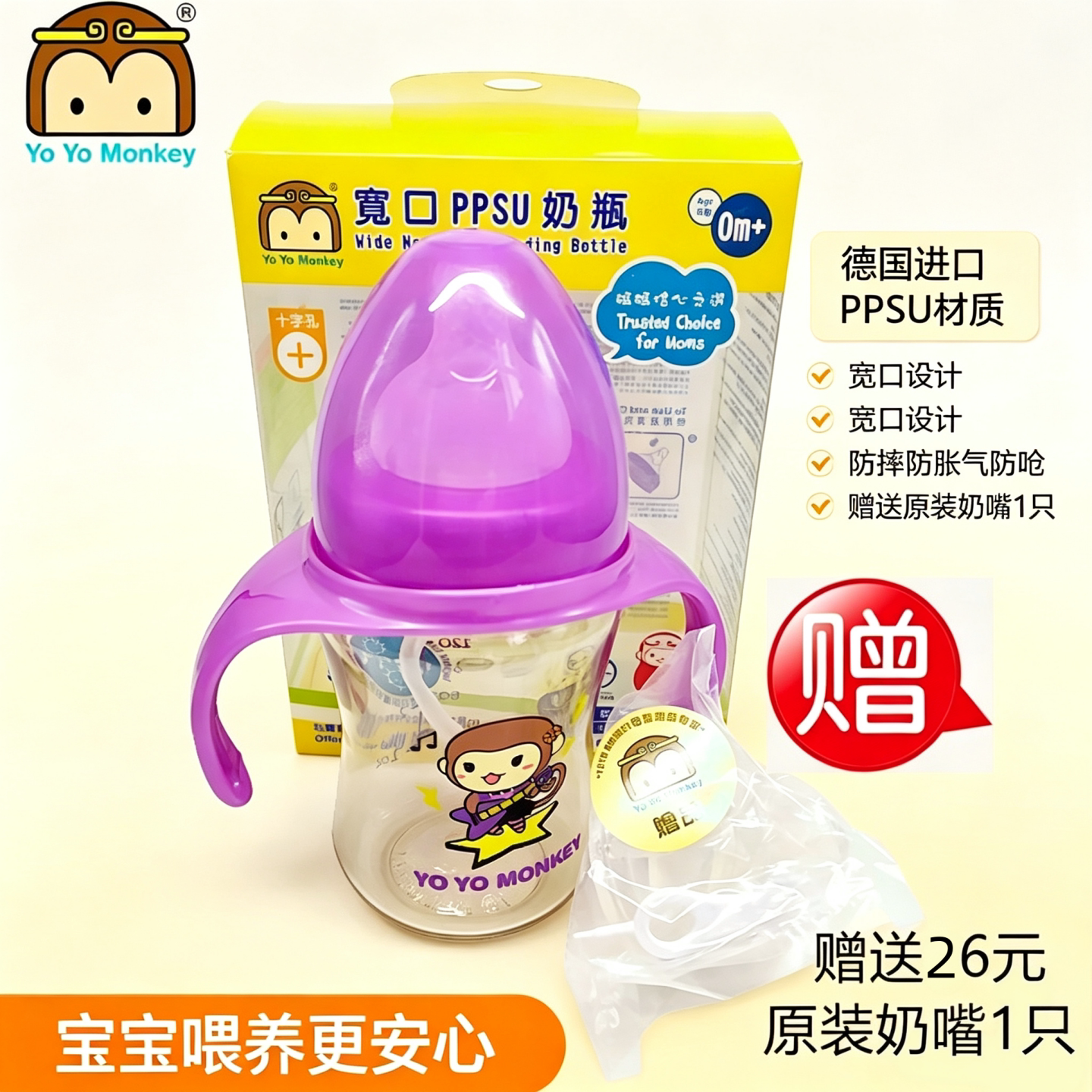 香港优优马骝PPSU奶瓶宽口径带手柄吸管婴儿宝宝防胀气180ml
