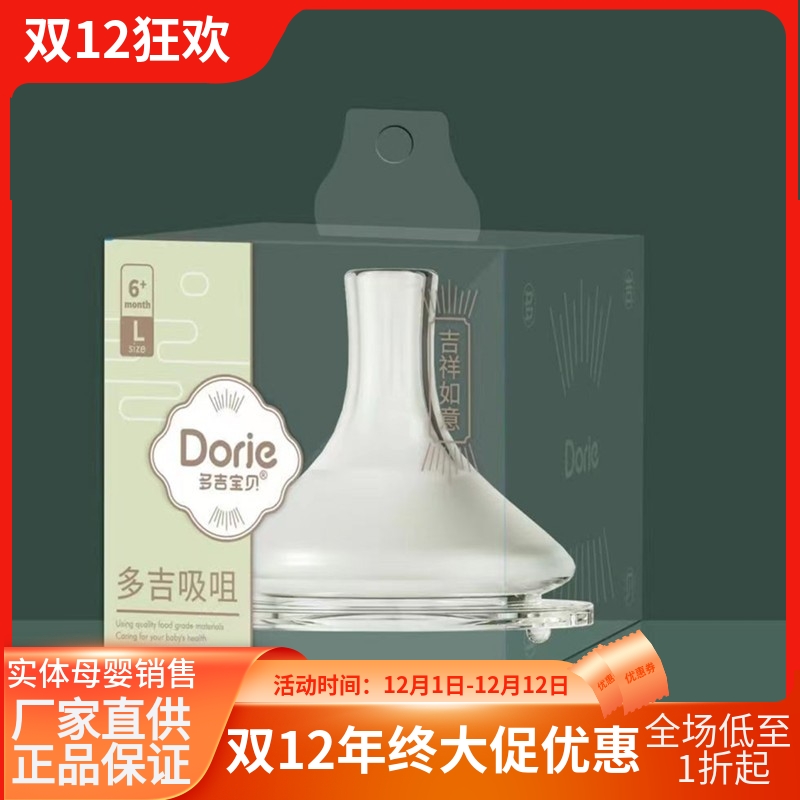 多吉宝贝原装鸭嘴吸嘴
