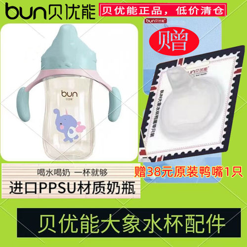 贝优能进口PPSU鸭嘴水杯240ML