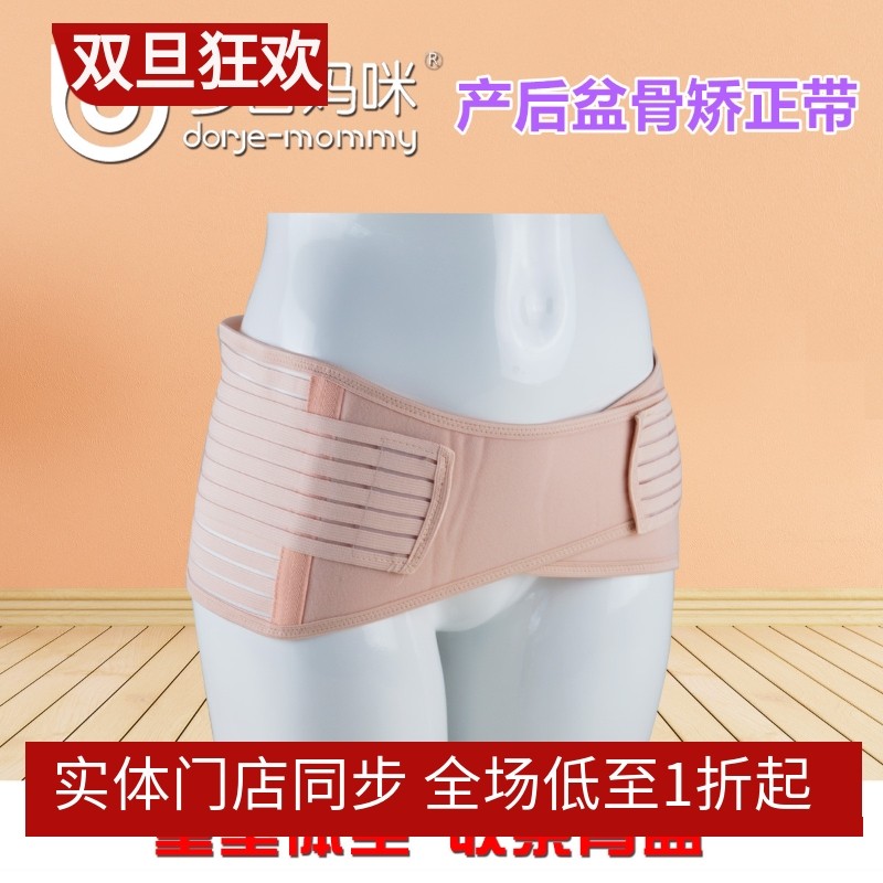 【正品】多吉妈咪产后盆骨矫正带产妇产后专用盆骨收腹带均码