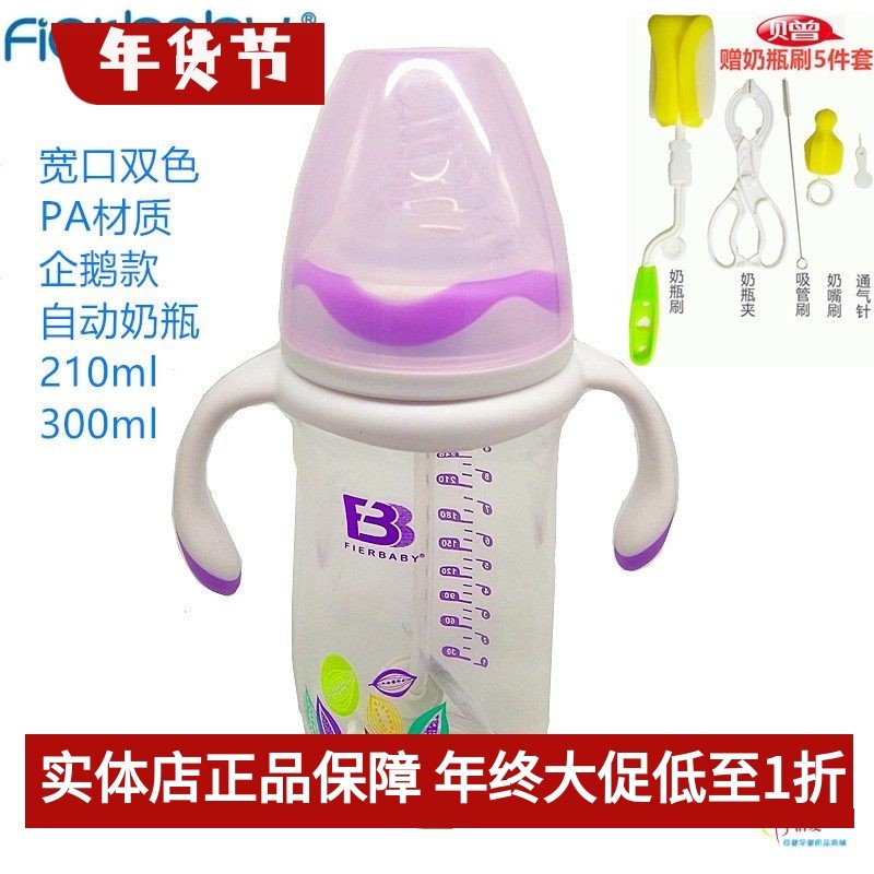 菲儿贝比PA奶瓶宽口径企鹅双色手柄带吸管婴儿防胀气210ml300ml