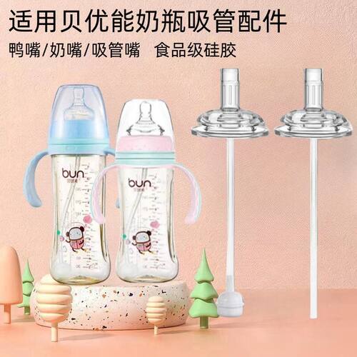 适用于贝优能奶瓶吸嘴双一字孔