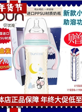 BUN贝优能PPSU奶瓶新小牛款德国进口材抗摔防胀气180ml240ML300ML