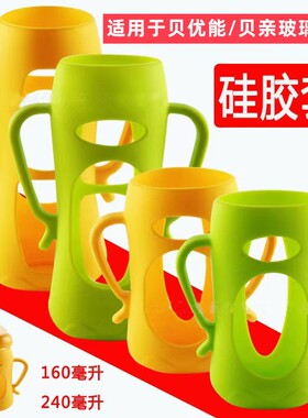 硅胶保护套适用于贝优能贝亲宽口径玻璃奶瓶160ml240ml安全防摔套