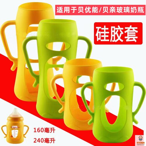 硅胶保护套适用于贝优能贝亲宽口径玻璃奶瓶160ml240ml安全防摔套