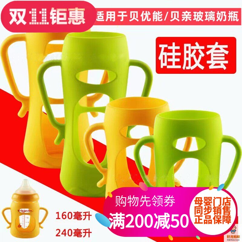 硅胶保护套适用于贝优能贝亲宽口径玻璃奶瓶160ml240ml安全防摔套