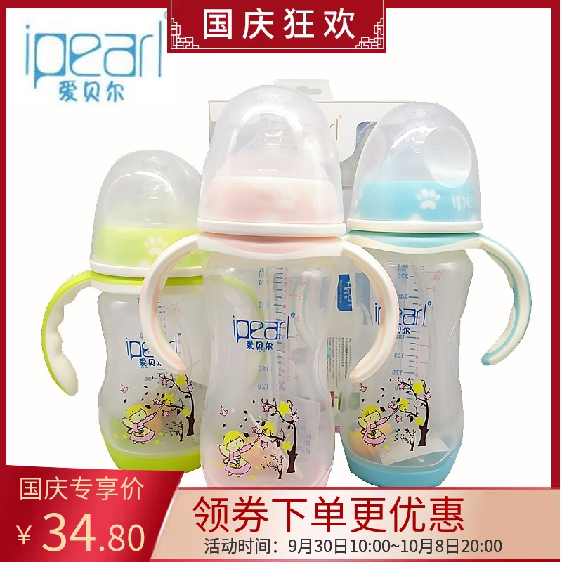 爱贝尔宽口径PP奶瓶tritan奶瓶防胀气带手柄吸管240ml260ml300ml