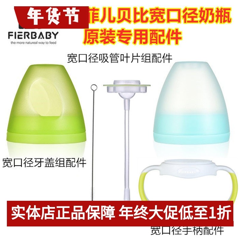 菲儿贝比奶瓶盖子配件宽口径把手柄重力球吸管奶嘴螺牙防尘盖配件,婴童用品,奶瓶,淘宝优惠券,粉丝福利购,淘宝优惠卷