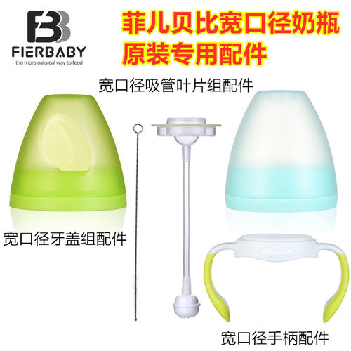 菲儿贝比盖子手柄防尘盖奶瓶配件