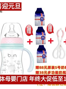 BUN贝优能新生儿玻璃奶瓶纤巧型宽口带吸管防胀气120ml160ml
