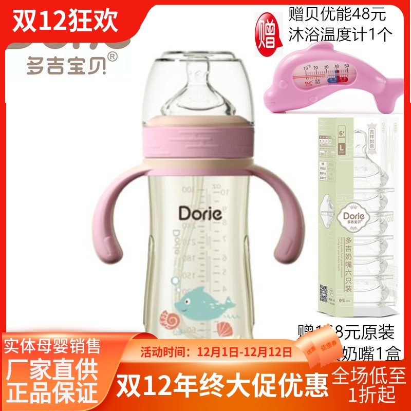 多吉宝贝PPSU防胀气宽口径奶瓶