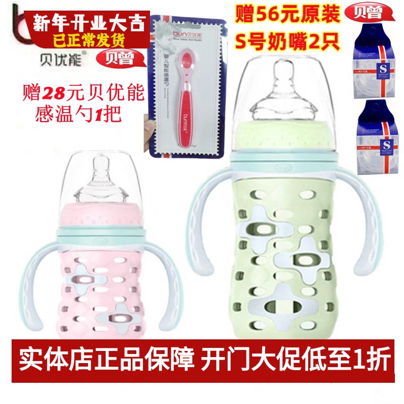BUN贝优能玻璃奶瓶防摔硅胶保护套新生儿防胀气120ml160ml240ML