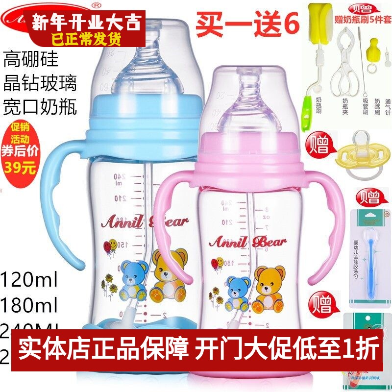 安奈小熊玻璃奶瓶婴儿宽口径带防摔套防爆晶钻吸管手柄120ml150ml