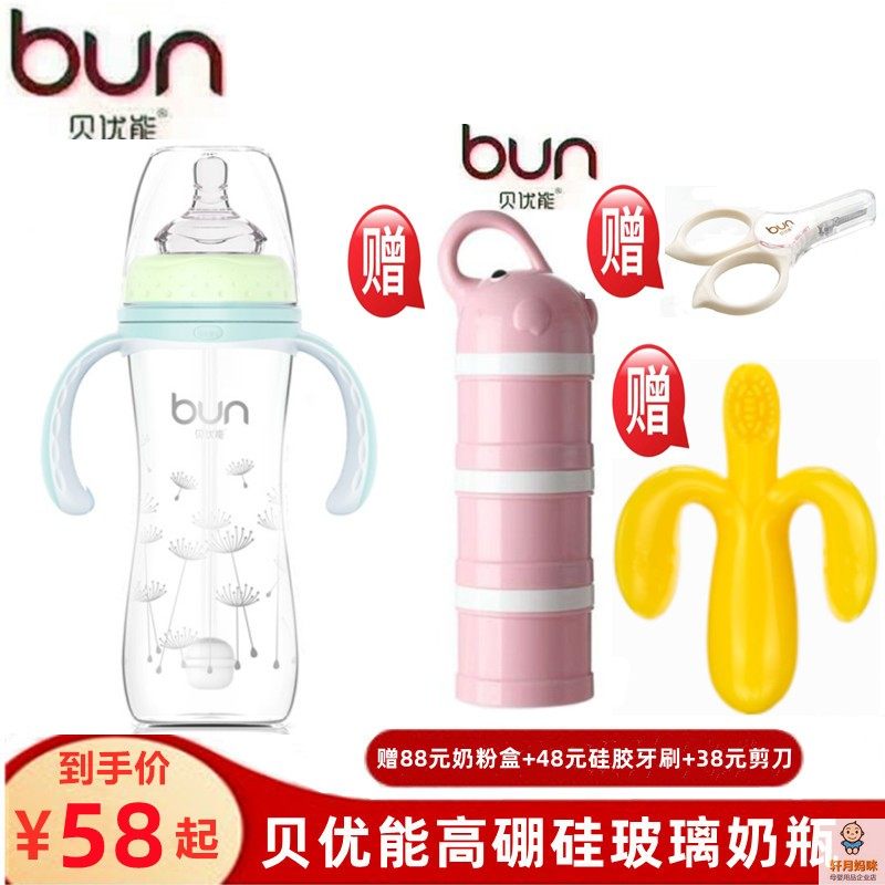 BUN贝优能玻璃奶瓶宽口径带吸管防胀气防呛120ml160ml240ml280ml