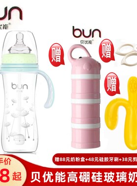 BUN贝优能玻璃奶瓶宽口径带吸管防胀气防呛120ml160ml240ml280ml