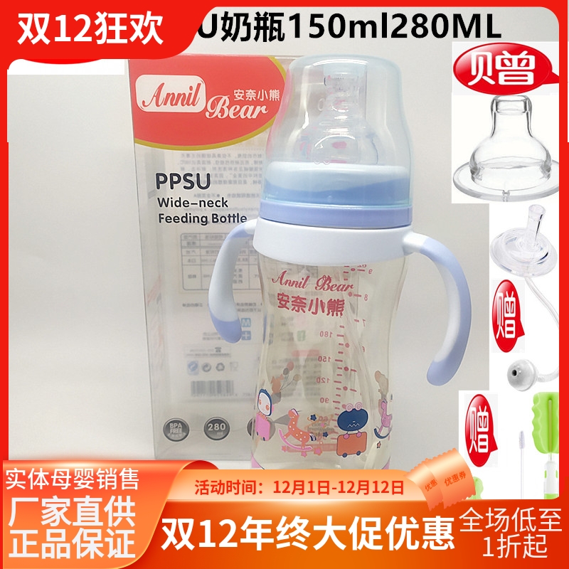 安奈小熊ppsu150ml280ml奶瓶