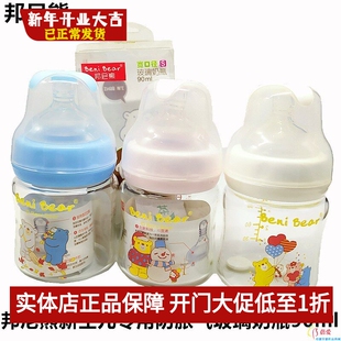 邦尼熊玻璃奶瓶宽口径新生儿婴儿防胀气防呛专用90ml正品包邮