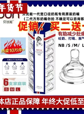 BUN贝优能奶嘴宽口径奶瓶一代原装叶片防胀气防呛实惠6只装NBSML