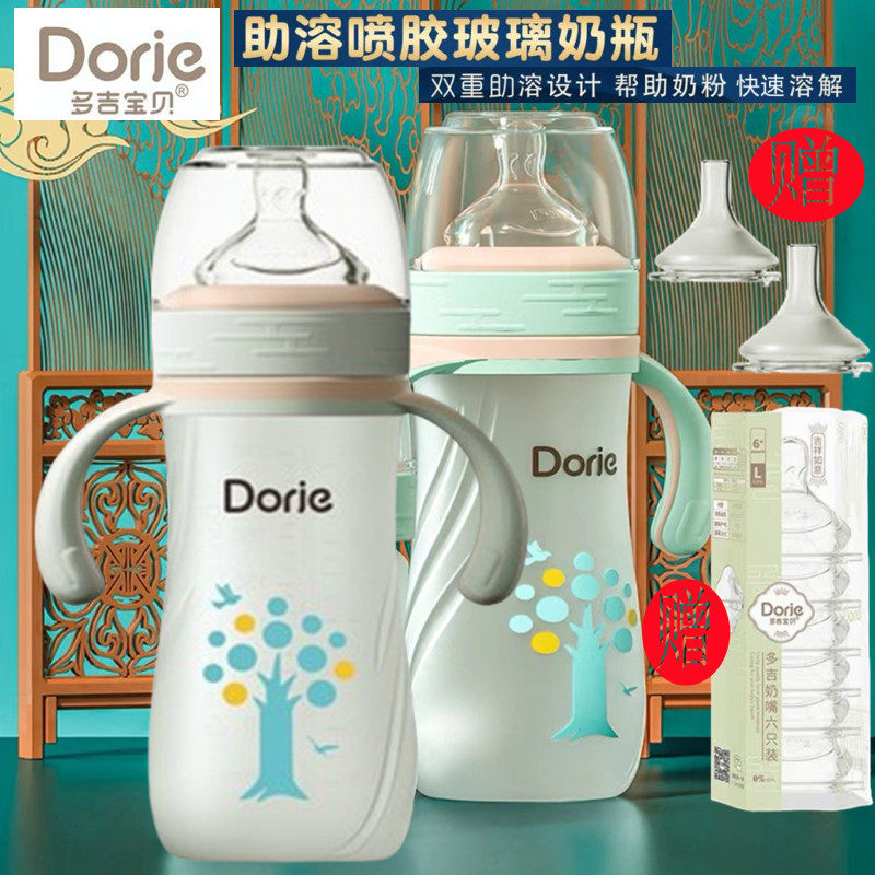 多吉宝贝玻璃奶瓶硅喷涂硅胶乳感防滑防摔鸭嘴吸嘴学饮杯240ml