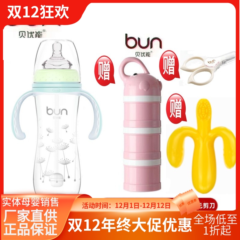 BUN贝优能玻璃奶瓶宽口径带吸管防胀气防呛120ml160ml240ml280ml