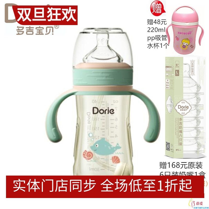 Dorje多吉宝贝PPSU奶瓶吉祥防呛系列宽口径带手柄180ml300ml