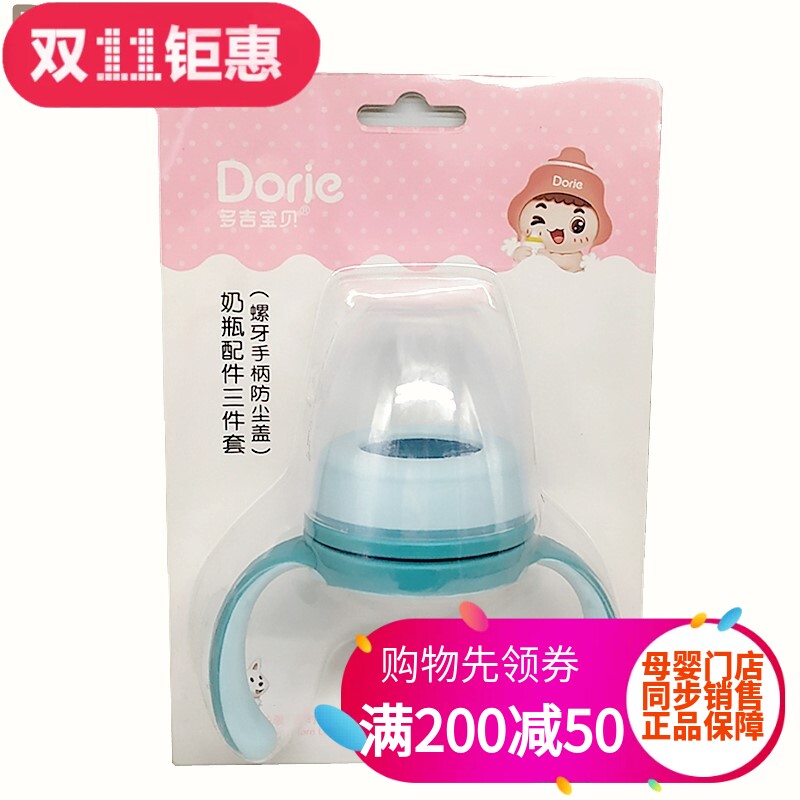 Dorje多吉宝贝螺牙手柄防尘盖子宽口径红色款奶瓶原装配件三件套