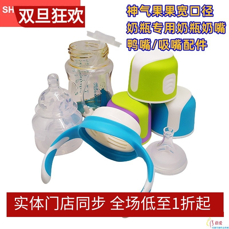 神气果果奶瓶瓶身手柄盖子螺牙奶嘴鸭嘴吸嘴叶片吸管重力球配件