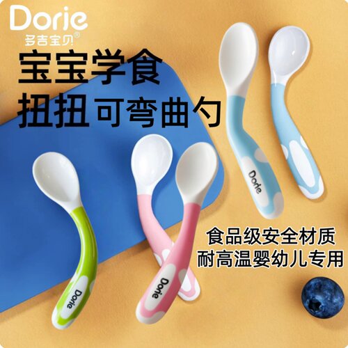 多吉宝贝扭扭勺宝宝辅食勺可弯曲