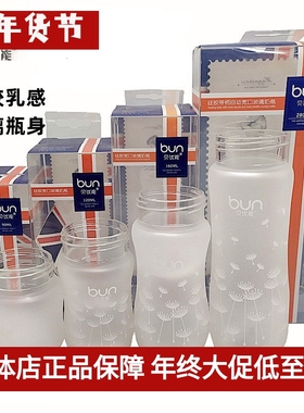 BUN贝优能硅胶玻璃奶瓶瓶身喷涂宽口径90ml120ml160ml240ml280ml