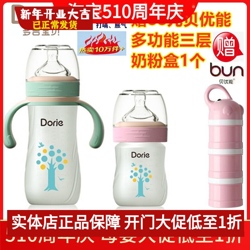 Dorje多吉宝贝玻璃奶瓶乳感硅胶新生婴儿安全防呛160ml120ml240ML
