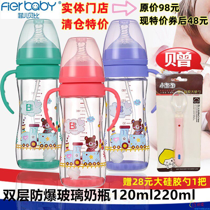 菲儿贝比防爆双层玻璃奶瓶宽口自动防摔耐摔防胀气吐奶120ml220ml