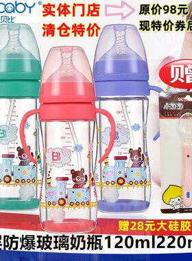 fierbaby/菲儿贝比防爆玻璃奶瓶