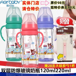 菲儿贝比防爆双层玻璃奶瓶宽口自动防摔耐摔防胀气吐奶120ml220ml