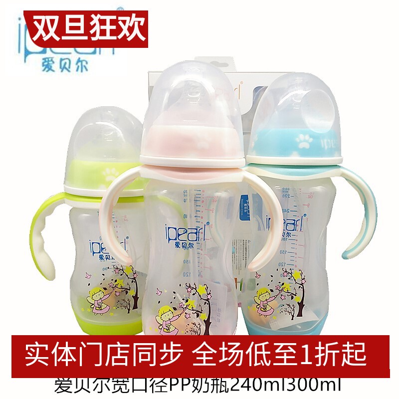 爱贝尔宽口径PP奶瓶塑料材质防胀气带手柄吸管240ml260ml300ml