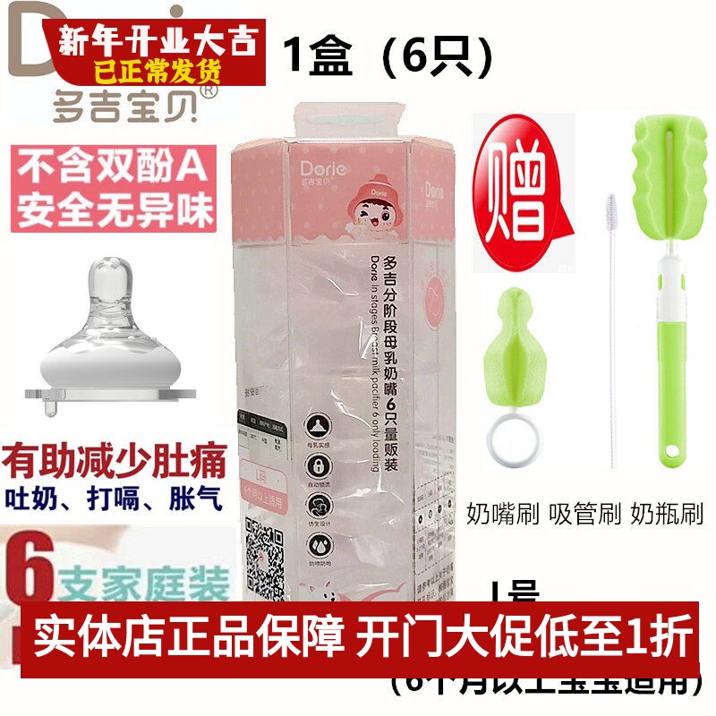 多吉宝贝宽口奶瓶原装奶嘴母乳硅胶防呛超软新生婴儿SML实惠6只装