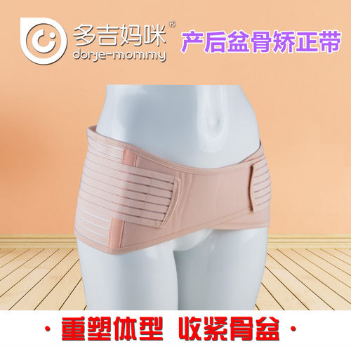 【正品】多吉妈咪产后盆骨矫正带产妇产后专用盆骨收腹带均码