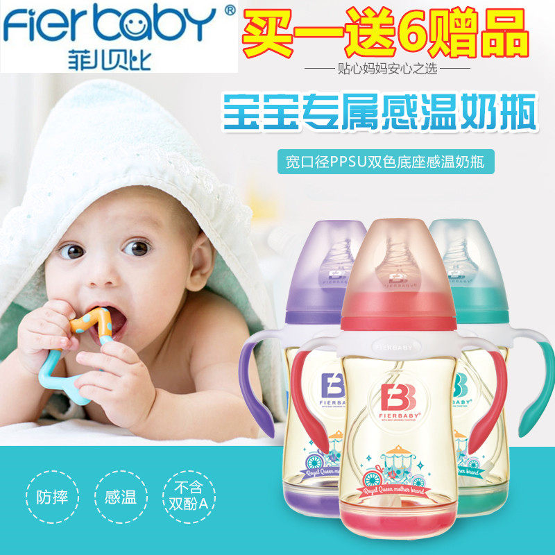 菲儿贝比PPSU奶瓶双色底座感温带手柄吸管防呛防胀气240ml300ml