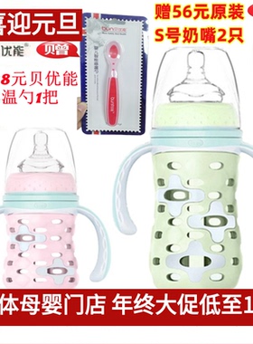 BUN贝优能玻璃奶瓶防摔硅胶保护套新生儿防胀气120ml160ml240ML