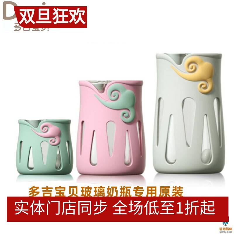 Dorje多吉宝贝宽口径硅胶保护套玻璃奶瓶原装防摔保护套套子单卖