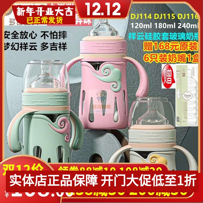 Dorje多吉宝贝硅胶套玻璃奶瓶宽口径防摔保护套120ml180ml240ml