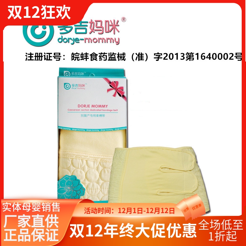 多吉妈咪剖腹产专用束缚带
